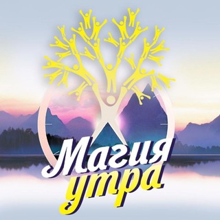 Telegram profile photo for Магия Утра 🌤 осознанная поддержка 🤝