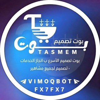 Telegram profile photo for تـحديـثـات بـوت الـتـصـمــيـم