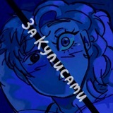 Telegram profile photo for За кулисами зеркала (фф)