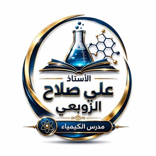 Telegram profile photo for مدرس الكيمياء علي صلاح الزوبعي