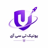 Telegram profile photo for یونیک تی سی آی