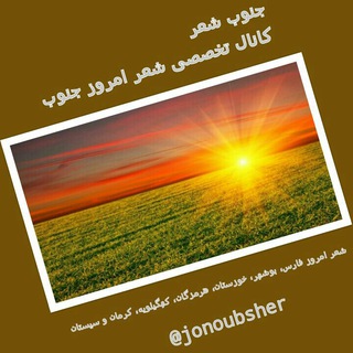 Telegram profile photo for جنوب شعر