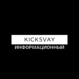 Telegram profile photo for KickSvay условия и правила оформления заказа