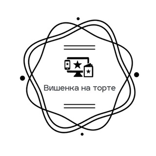 Telegram profile photo for Вишенка на торте🍒
