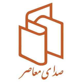 Telegram profile photo for پخش کتاب صدای معاصر