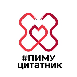 Telegram profile photo for цитатник ПИМУ