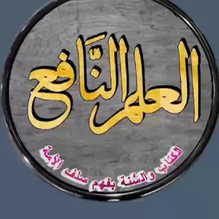 Telegram profile photo for روابط قنوات المميزة للاجر