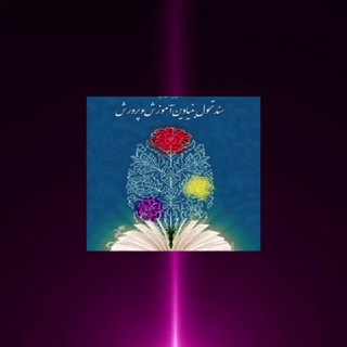 Telegram profile photo for 🎖سندتحول بنیادین🎖