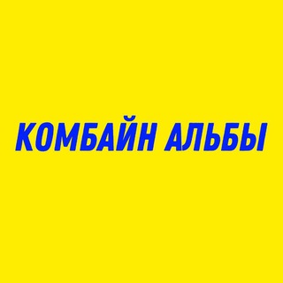 Telegram profile photo for Комбайн Альбы🚜