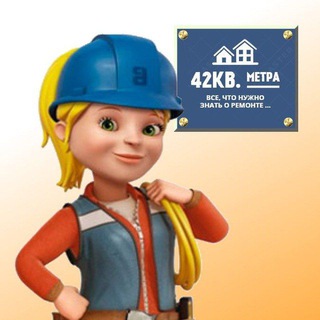 Telegram profile photo for 42 кв. метра 🟨 ⬜️ 🟧 | Бизнес дизаин интерьера | 3D планировка интерьера