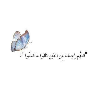 Telegram profile photo for إِقْـتِـبَـاسَـات فَــرَاشَــه🤍🦋.