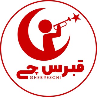 Telegram profile photo for Ghebreschi.com نیازمندیهای کشور قبرس