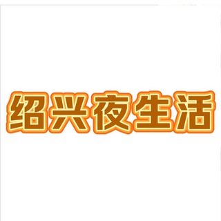 Telegram profile photo for 杭州绍兴老师评价中心