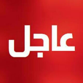 Telegram profile photo for اخبار عاجلة