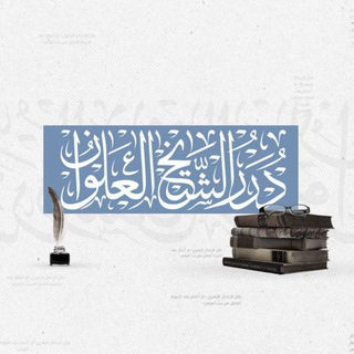Telegram profile photo for Šejh Sulejman b. Nasir El-Ulvan