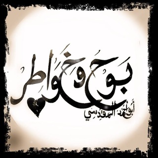Telegram profile photo for بّوَحُ وٌَخوَاطِرَ. ! 💔