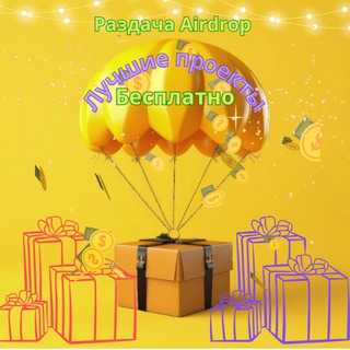 Telegram profile photo for Лучшие проекты AirDrop