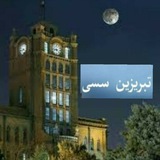 Telegram profile photo for تحلیل رویدادها (تبریزین سسی)
