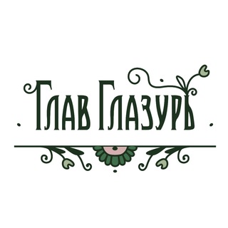 Telegram profile photo for ГлавГлазурь