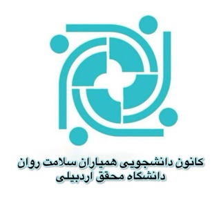 Telegram group profile photo for • کانون همیاران سلامت روان•