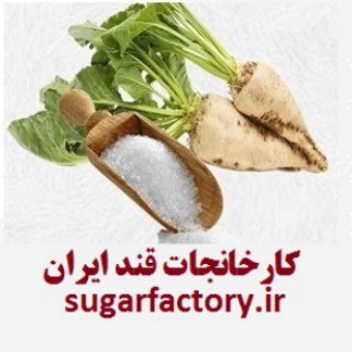 Telegram profile photo for کارخانجات قند ایران