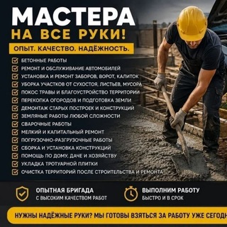 Telegram profile photo for МАСТЕРА НА ВСЕ РУКИ