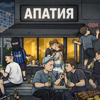 Telegram profile photo for апатия