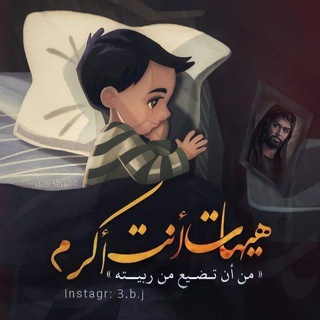 Telegram profile photo for ﻧ̲ورّ أـﮬ̲̌ﮧڵـ اڵـبِيت