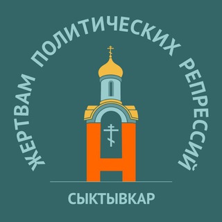 Telegram profile photo for Памяти Навального | Сыктывкар