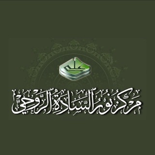 Telegram profile photo for مركز نور السادة الروحي
