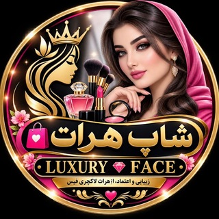 Telegram profile photo for شاپ هرات لاکچری فیس