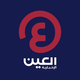 Telegram profile photo for العين الاخبارية