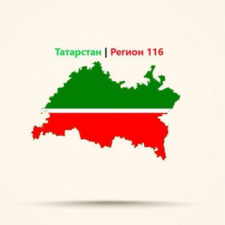 Telegram profile photo for Татарстан | Регион 116🟩🟥