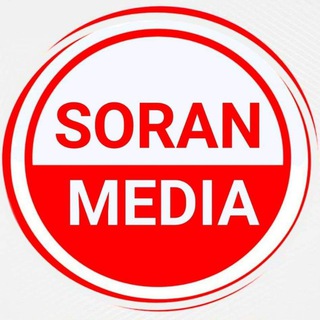 Telegram profile photo for Soran Media : سۆران میدیا