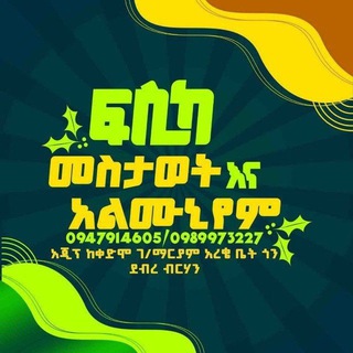Telegram profile photo for ፋሲካ መስተዋት እና አልሙኒየም(fasika almunium and glass work)