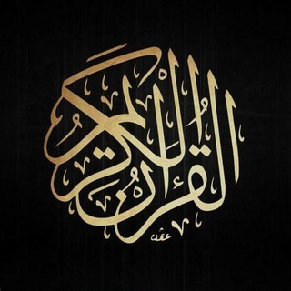 Telegram profile photo for Qiraat and Quraan group