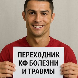 Telegram profile photo for переход травмы и проблемы
