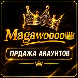 Telegram profile photo for ПРОДАЖА АКАУНТОВ Magawoooo👑