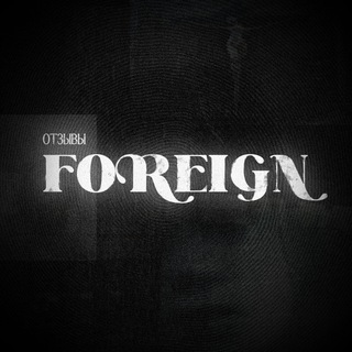 Telegram profile photo for ОТЗЫВЫ / FOREIGN