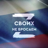 Telegram profile photo for РУССКАЯ ВЕСНА/ ZOV/ВАГНЕР/ СВО 🇷🇺