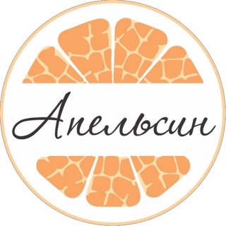 Telegram profile photo for Студия подарков Апельсин