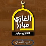 Telegram profile photo for الغازي مبارز