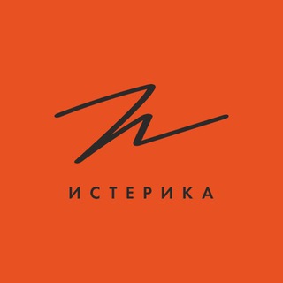 Telegram profile photo for ИСТЕРИКА