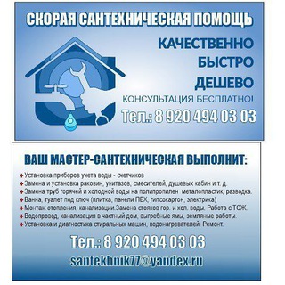 Telegram profile photo for Сантехник