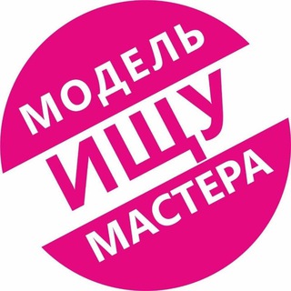 Telegram group profile photo for Ищу модель Донецк ДНР Макеевка Мариуполь