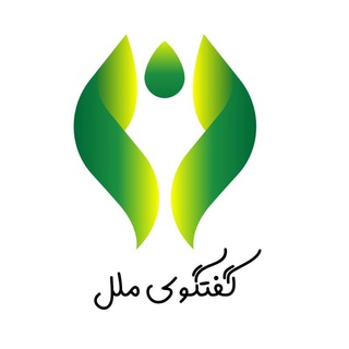 Telegram profile photo for آموزشگاه گفتگوی ملل