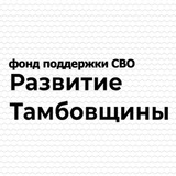 Telegram profile photo for ТАМБОВ СВО