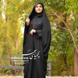 Telegram profile photo for کیمیای سحر