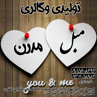 Telegram group profile photo for ✅گالری وتولیدی مبل مدرن ✅