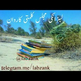 Telegram profile photo for لبزانکی مجلس کلمتی کاروان
